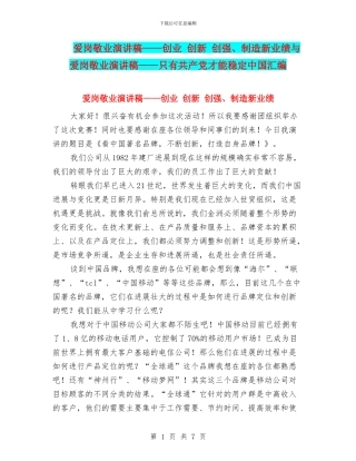 爱岗敬业演讲稿——创业