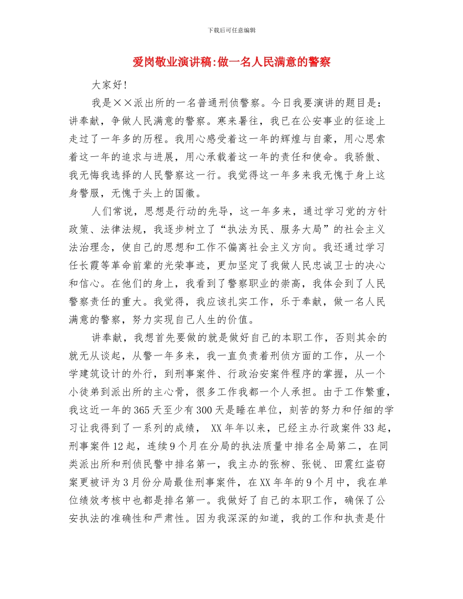 爱岗敬业演讲稿与爱岗敬业演讲稿_第3页