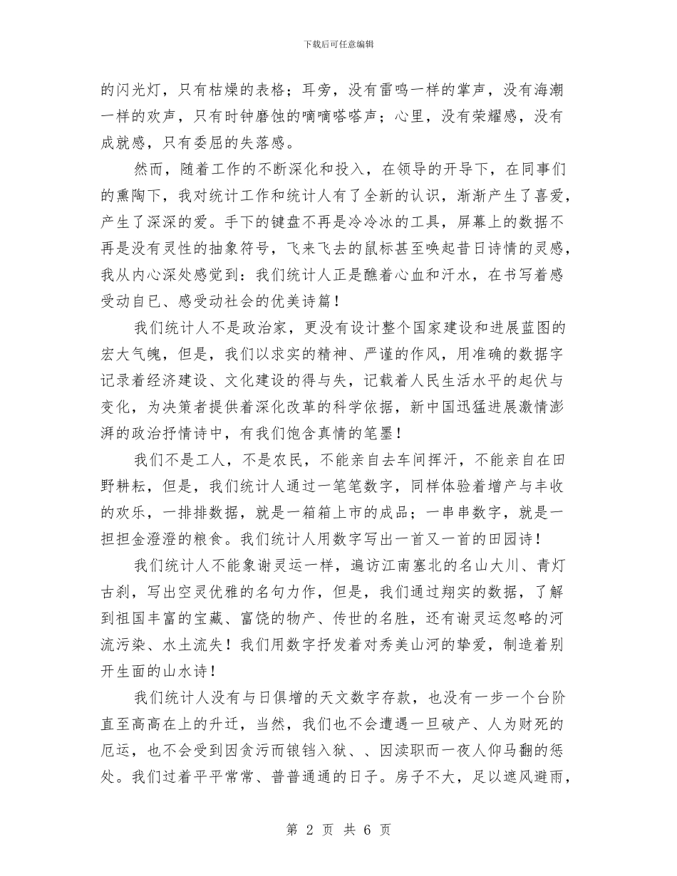 爱岗敬业演讲稿与爱岗敬业演讲稿：在平凡中耕耘自己汇编_第2页