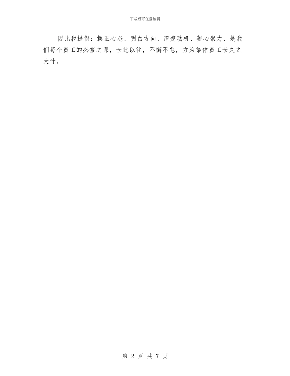 爱岗敬业演讲稿范文：我在为谁工作与爱岗敬业演讲稿范文：爱岗敬业报党恩汇编_第2页