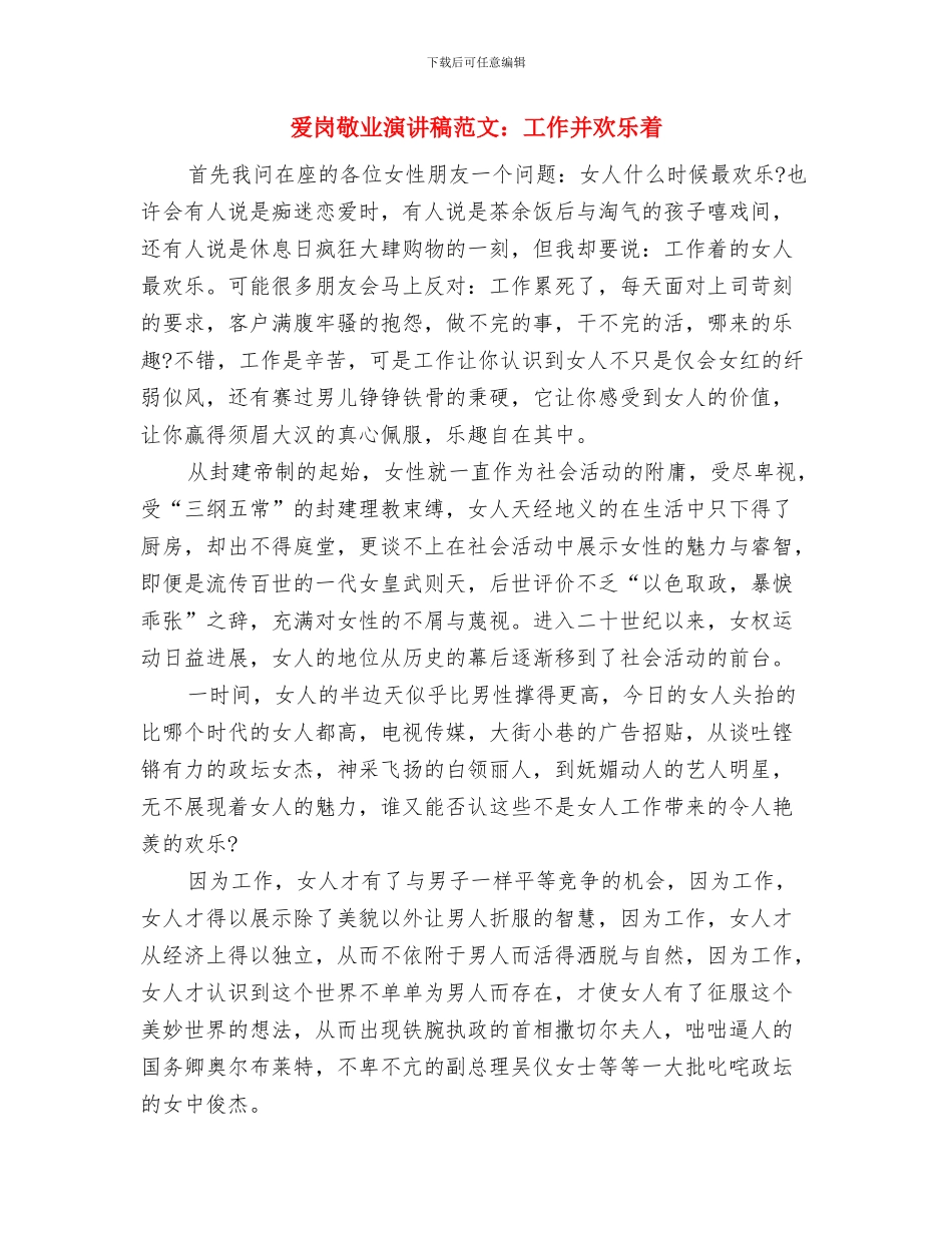 爱岗敬业演讲稿范文：信念之光与爱岗敬业演讲稿范文：工作并快乐着汇编_第3页