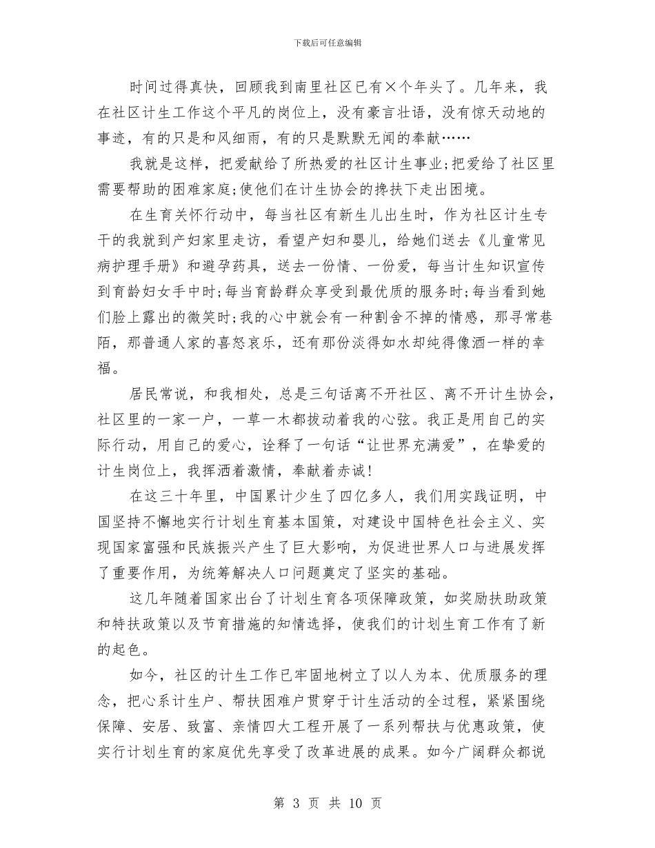 爱岗敬业演讲稿范文4篇与爱岗敬业演讲稿范文：咱们工人有力量汇编_第3页