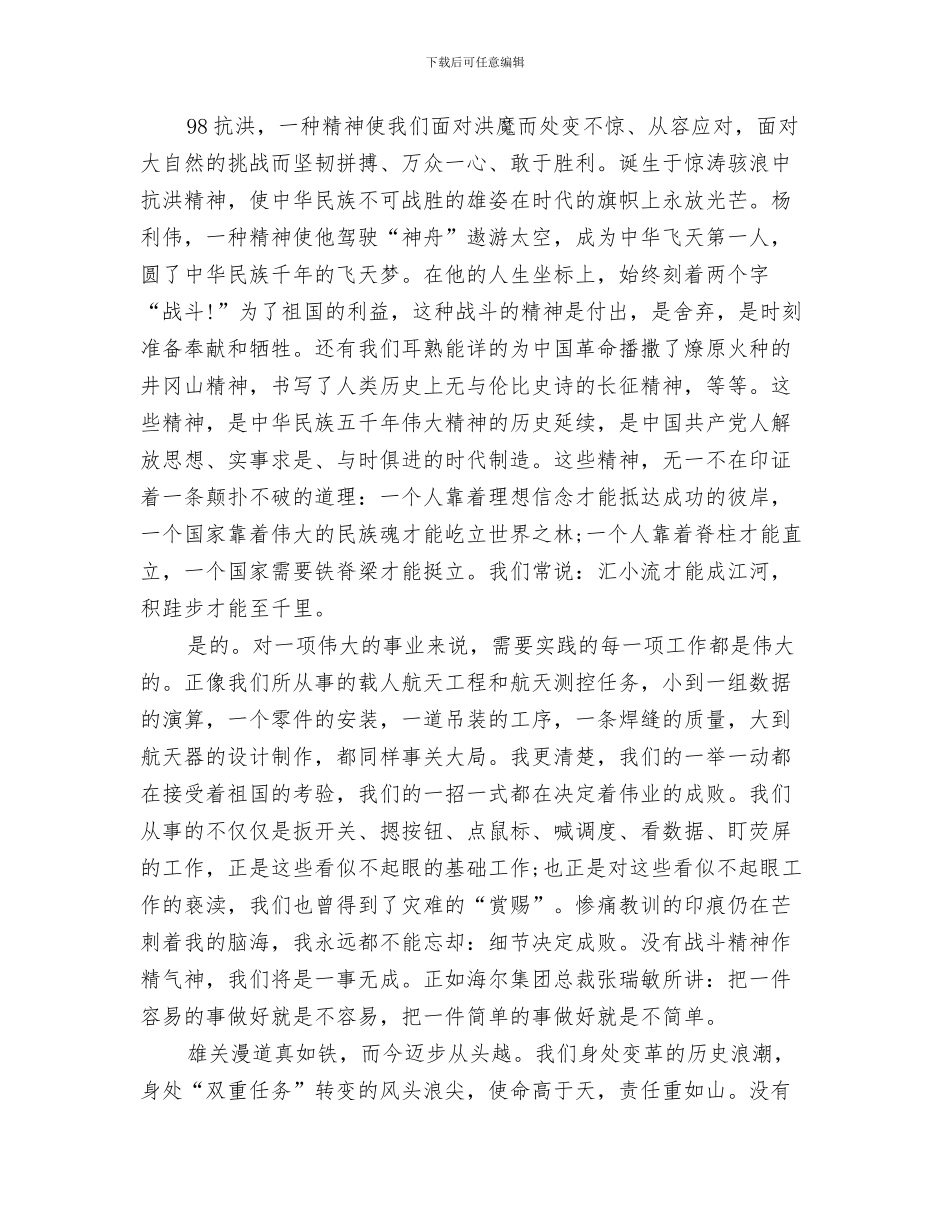 爱岗敬业演讲稿范文：平凡的岗位不平凡的事与爱岗敬业演讲稿范文：战斗精神砺斗志汇编_第3页