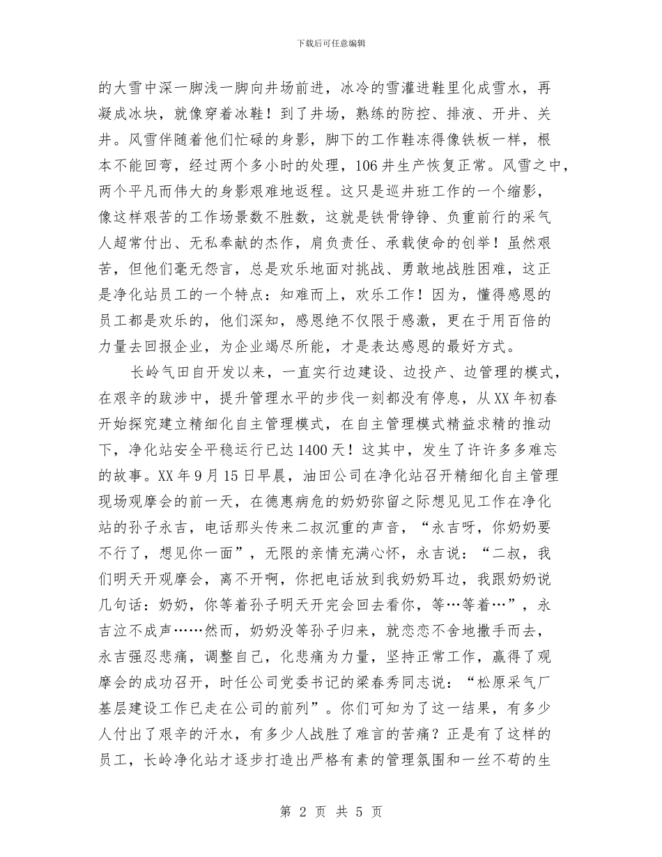 爱岗敬业演讲稿：以勇挑重担为己任与爱岗敬业演讲稿：信念之光汇编_第2页