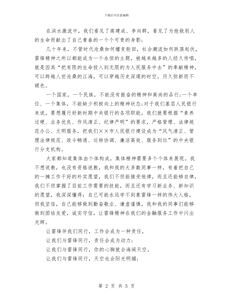 爱岗敬业演讲稿：与雷锋同行与爱岗敬业演讲稿：为七彩荧屏增添光彩汇编_第2页