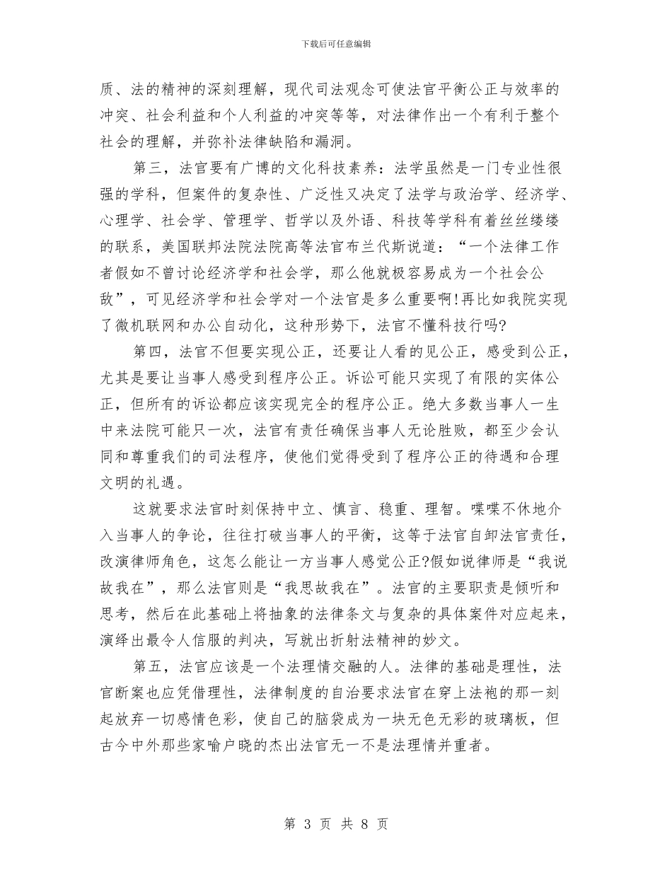 爱岗敬业演讲稿：光荣的使命与爱岗敬业演讲稿：和工作谈恋爱汇编_第3页