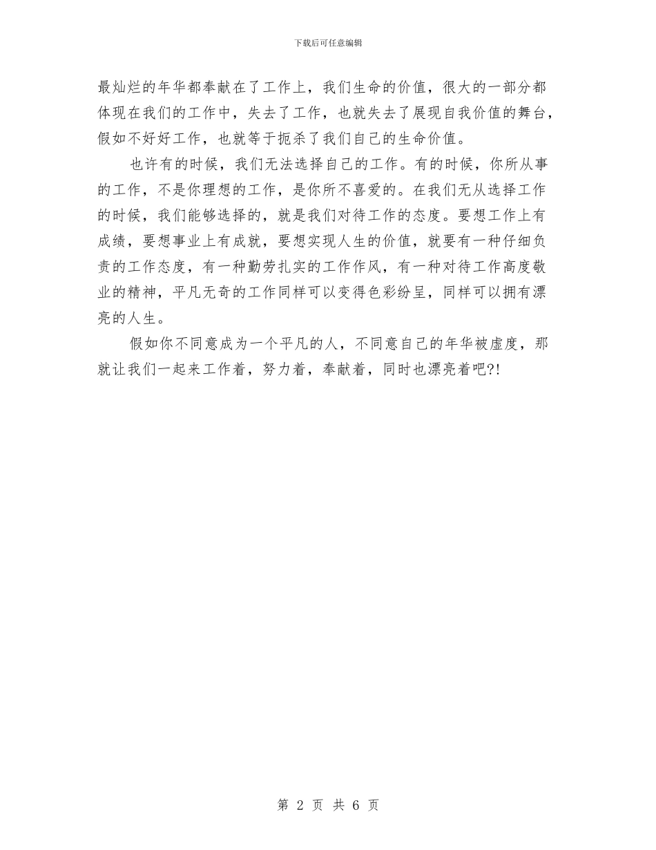 爱岗敬业演讲稿：因为工作_第2页