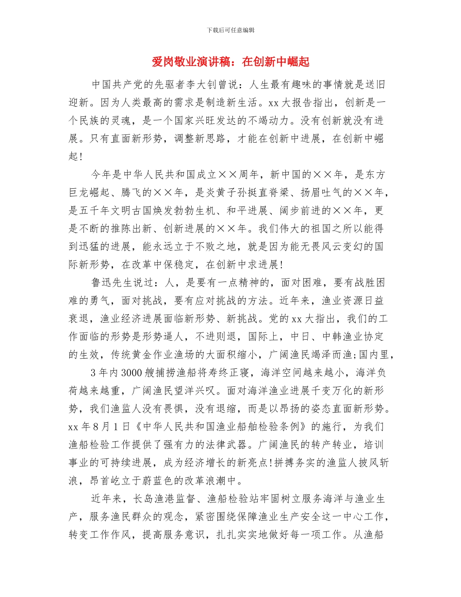 爱岗敬业演讲稿：因为工作_第3页
