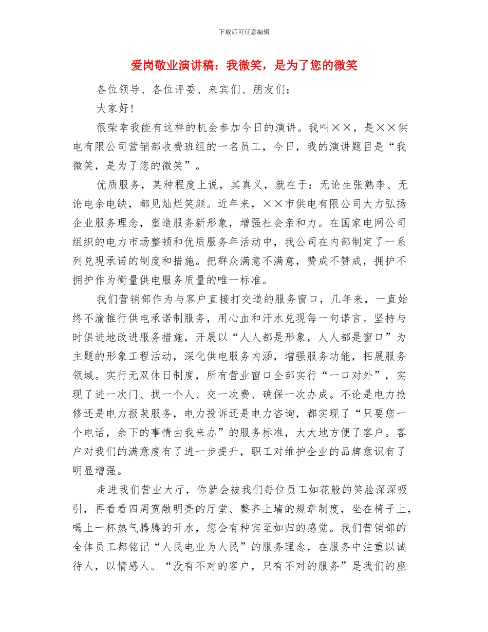 爱岗敬业演讲稿：我与国策共成长与爱岗敬业演讲稿：我微笑_第3页