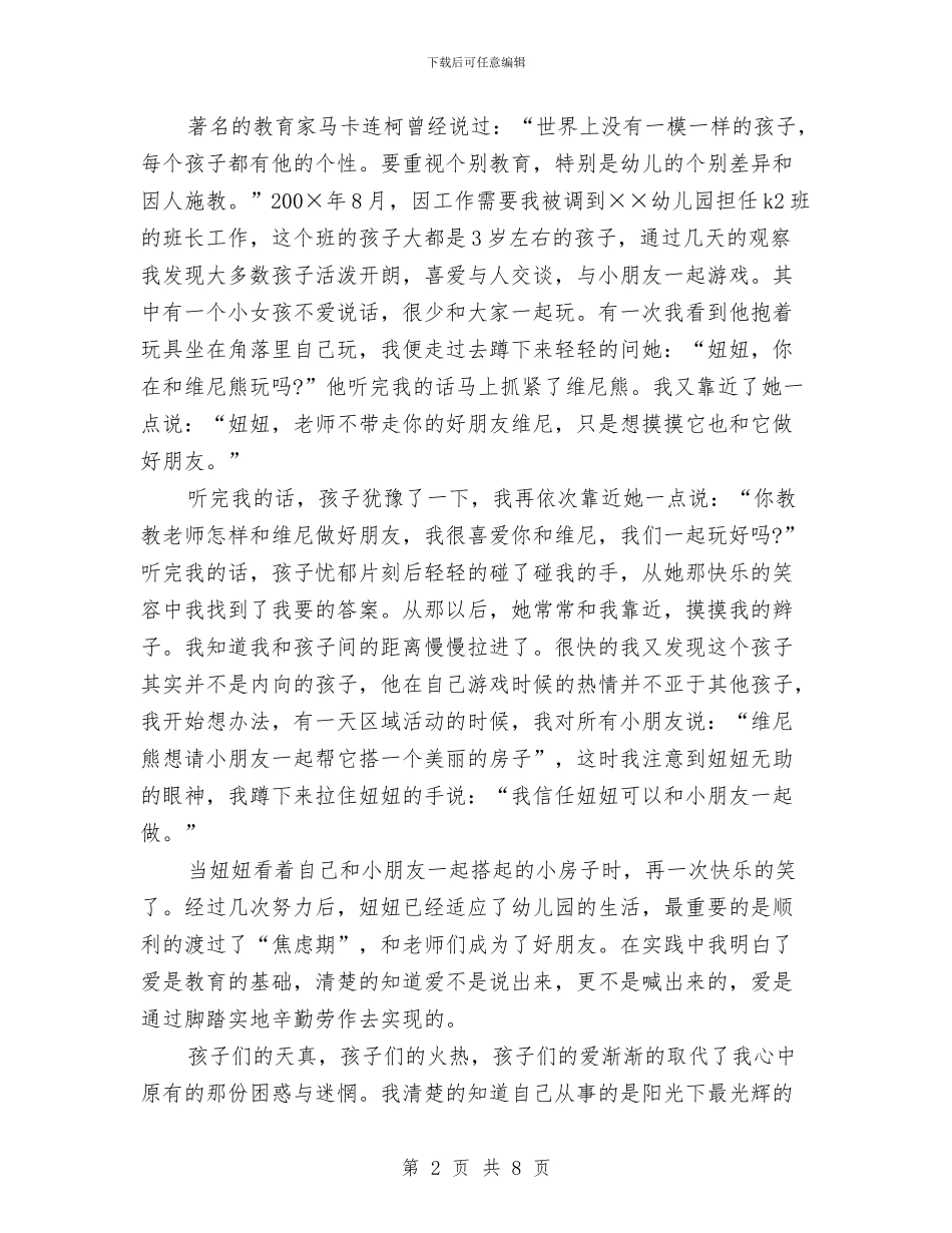 爱岗敬业演讲稿：幸福的真谛与爱岗敬业演讲稿：忠诚敬业成就未来汇编_第2页