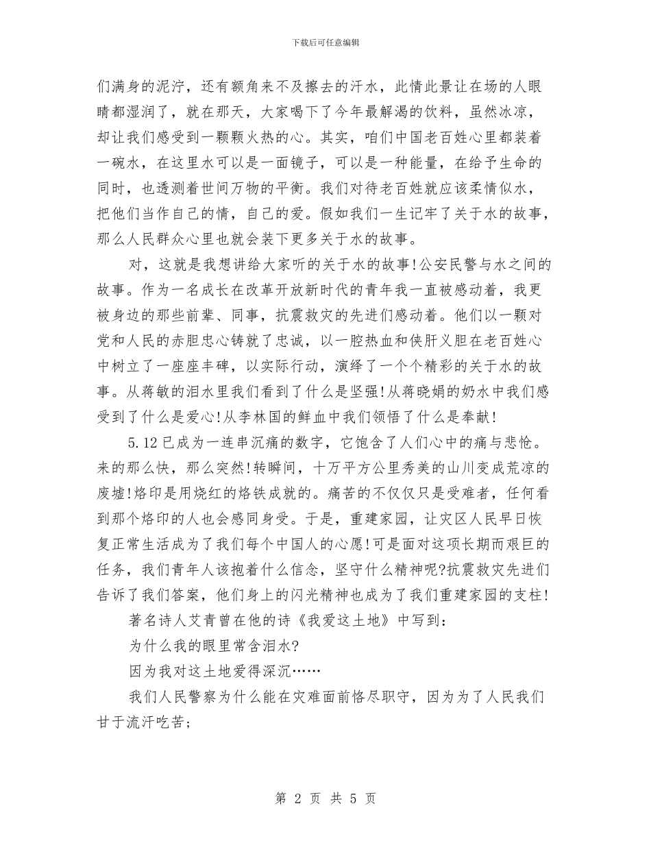 爱岗敬业演讲稿：坚强、爱心与奉献与爱岗敬业演讲稿：平凡的岗位_第2页