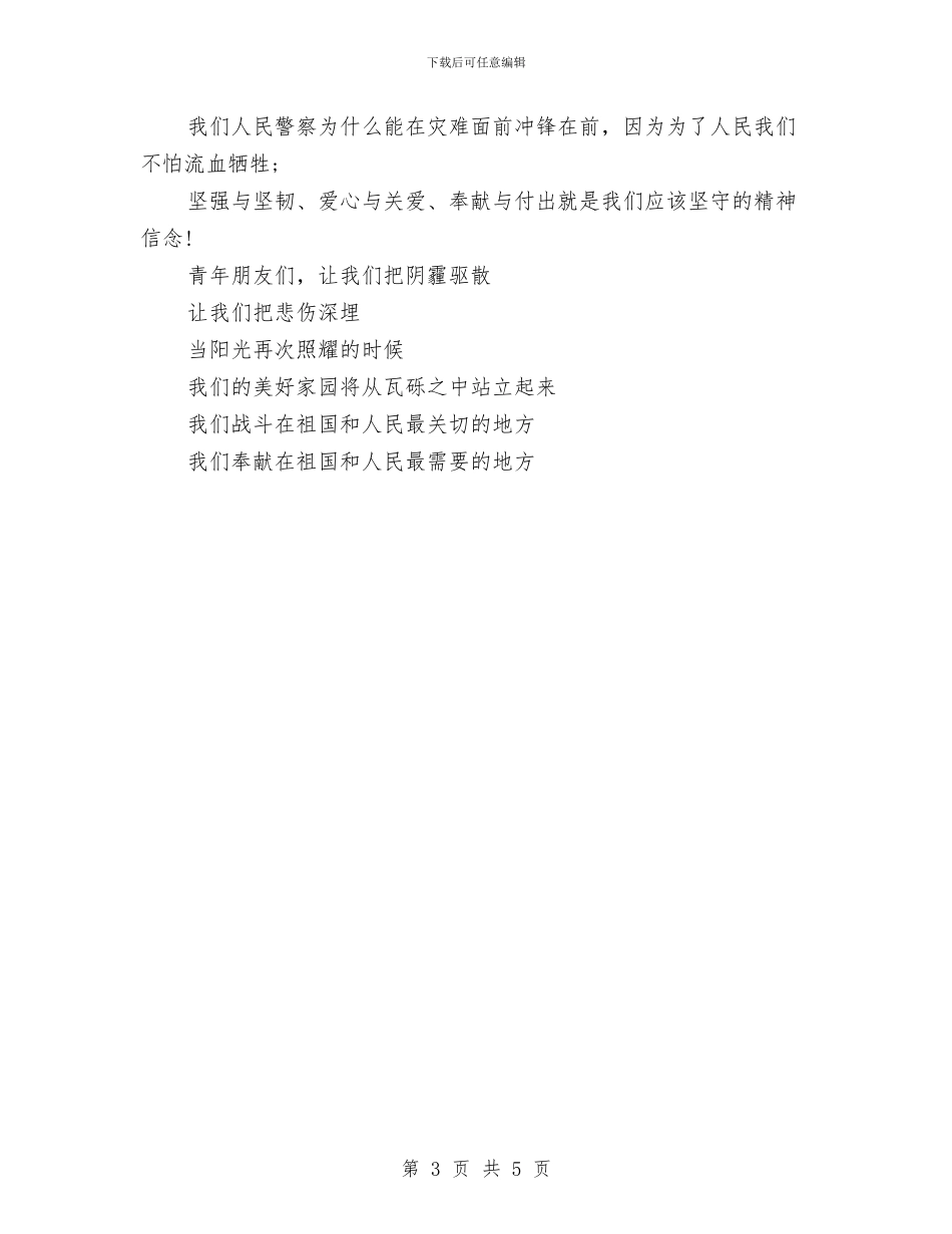 爱岗敬业演讲稿：坚强、爱心与奉献与爱岗敬业演讲稿：平凡的岗位_第3页