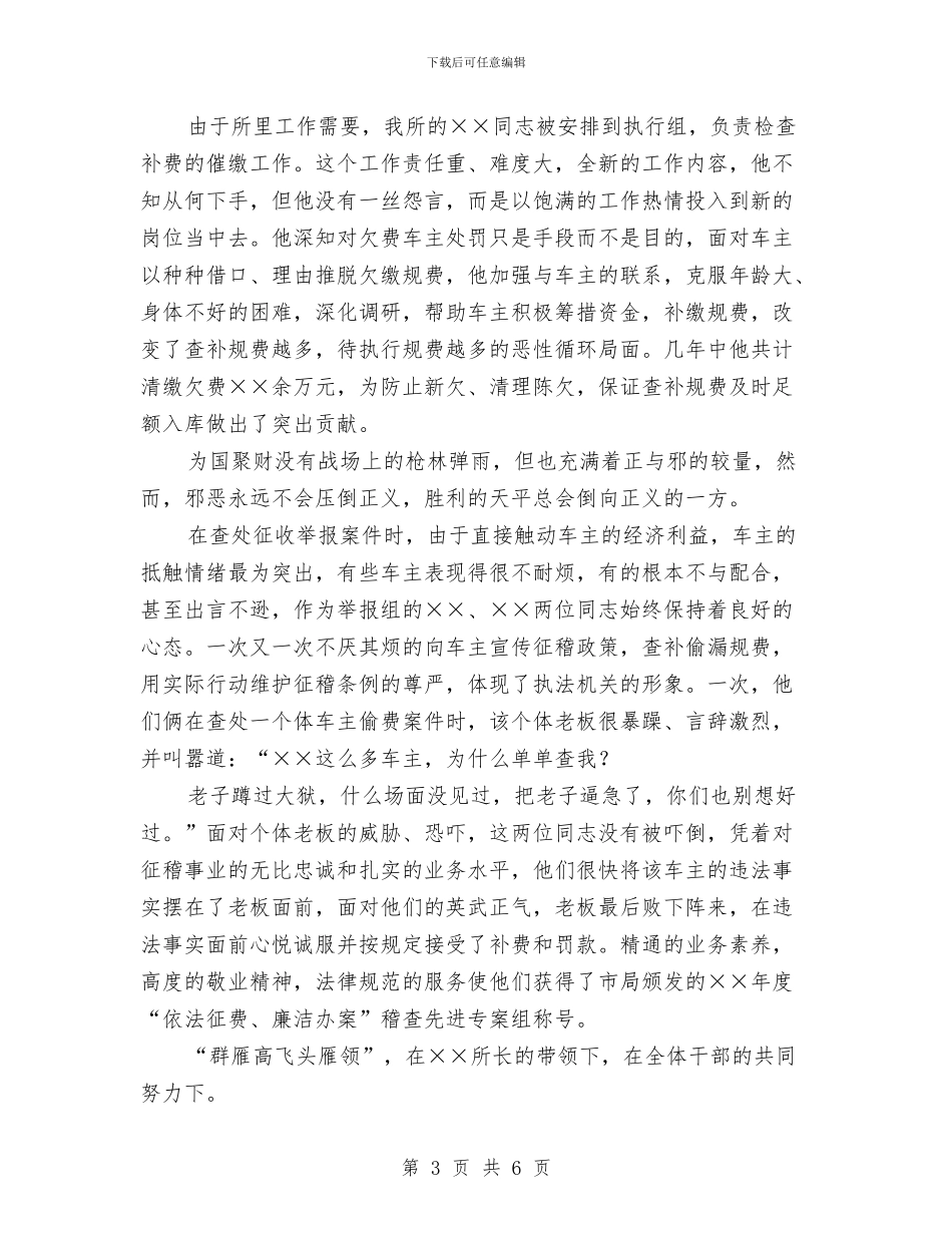 爱岗敬业演讲稿：在征收事业的海洋中扬帆与爱岗敬业演讲稿：平凡岗位也须清正廉洁汇编_第3页