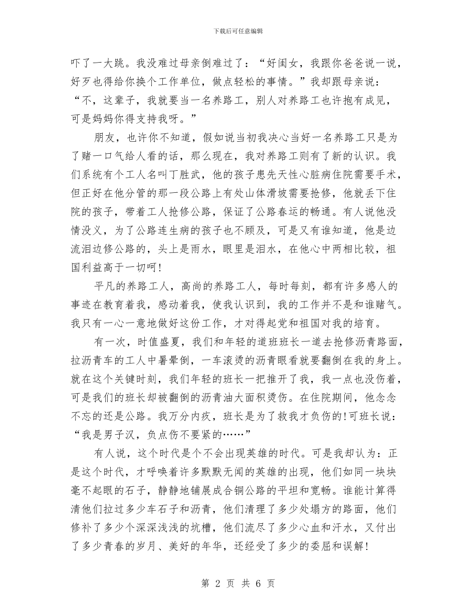 爱岗敬业演讲稿：我用青春铺路与爱岗敬业演讲稿：我的政绩观汇编_第2页
