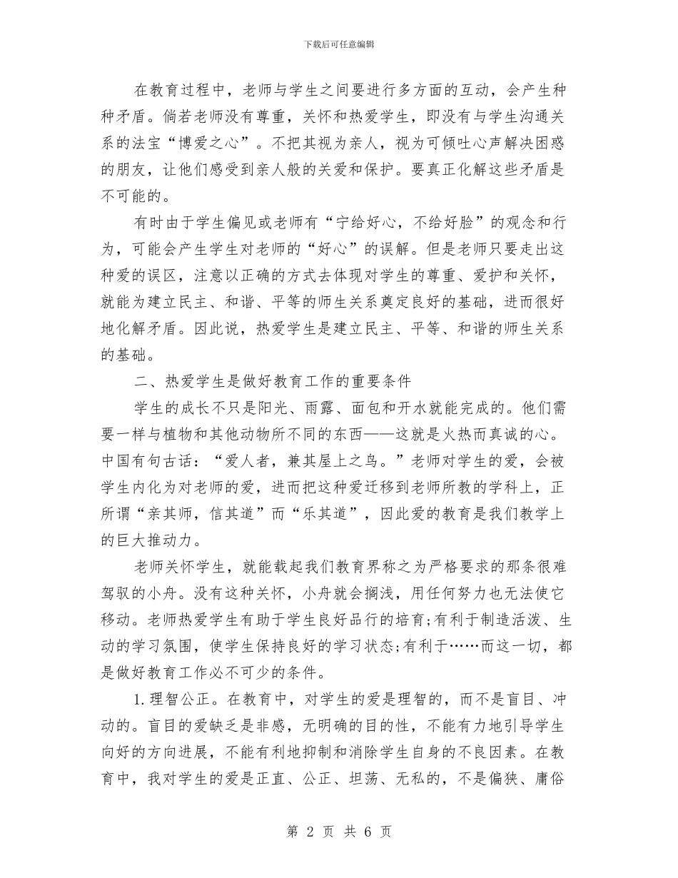 爱岗敬业演讲稿：我是一名“育苗员”与爱岗敬业演讲稿：我是自豪的联通人汇编_第2页