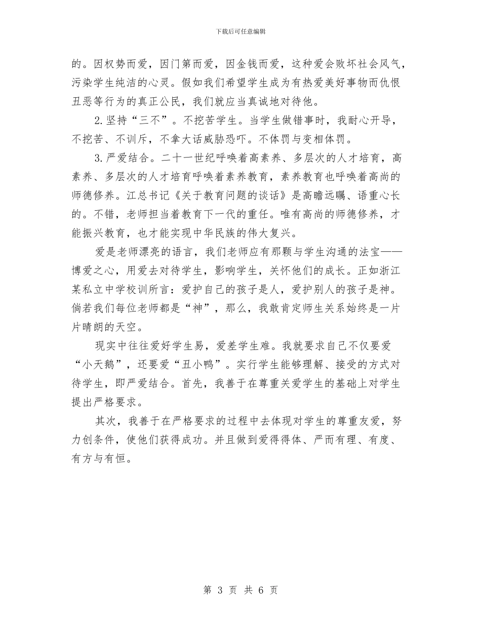 爱岗敬业演讲稿：我是一名“育苗员”与爱岗敬业演讲稿：我是自豪的联通人汇编_第3页