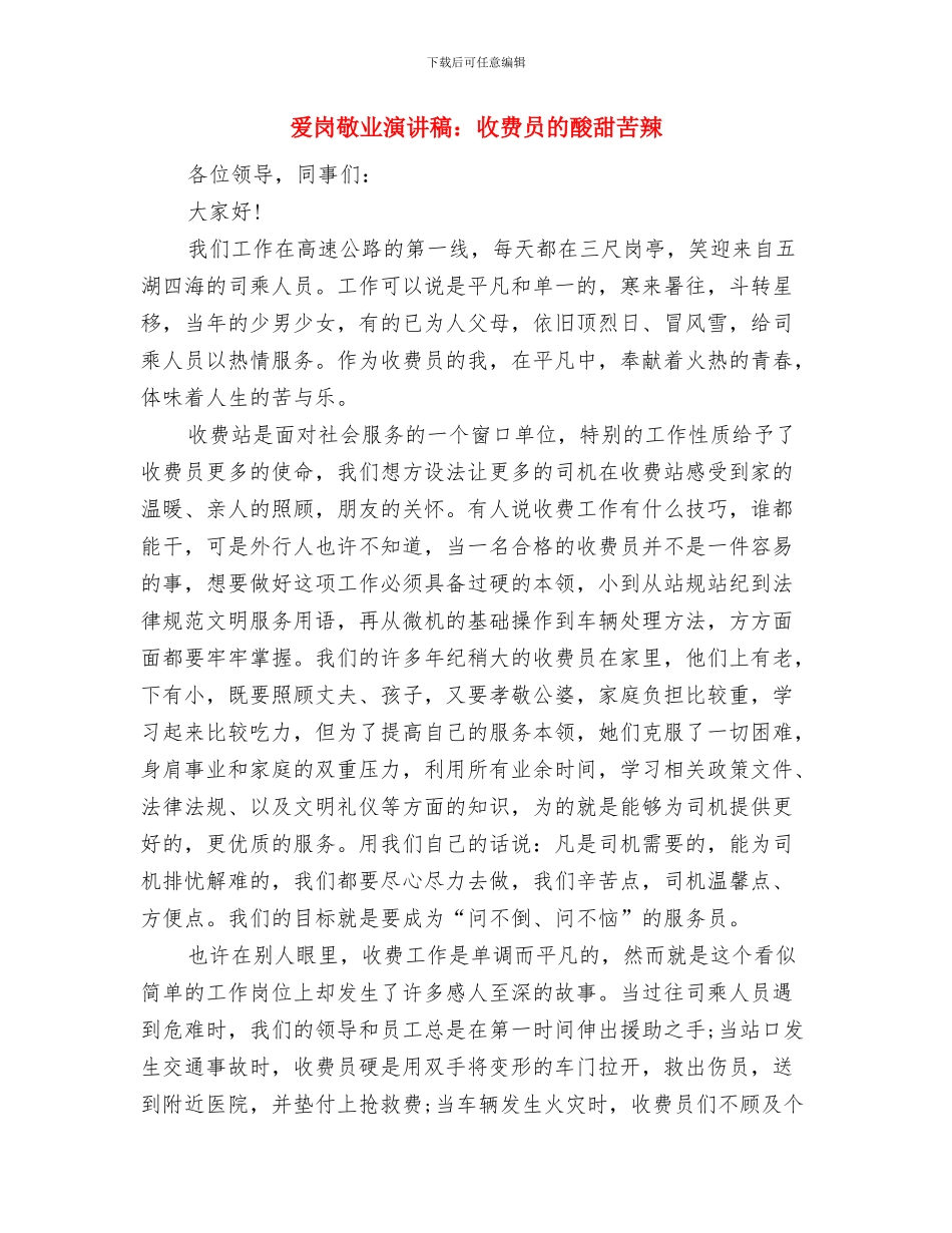 爱岗敬业演讲稿：扬法治理念_第3页