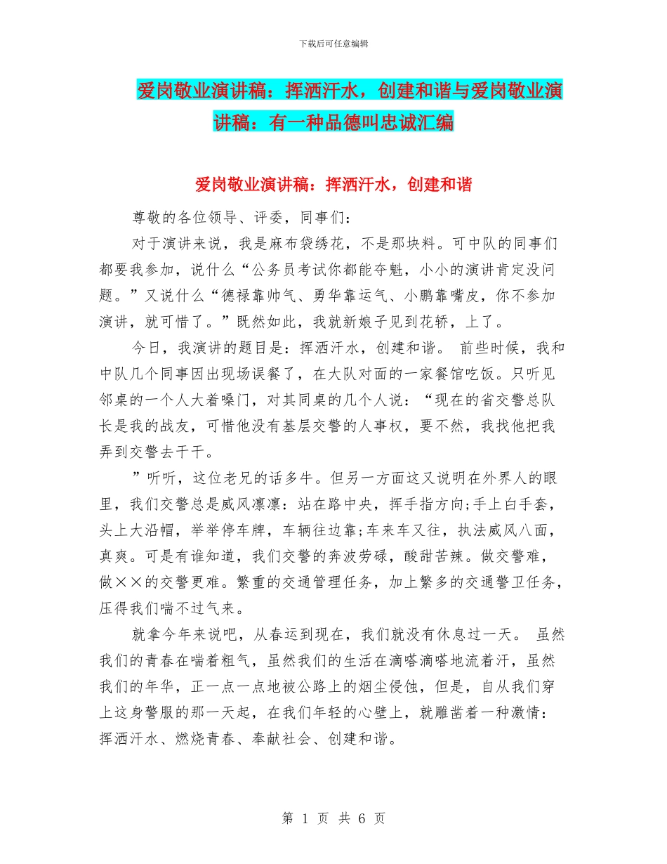 爱岗敬业演讲稿：挥洒汗水_第1页