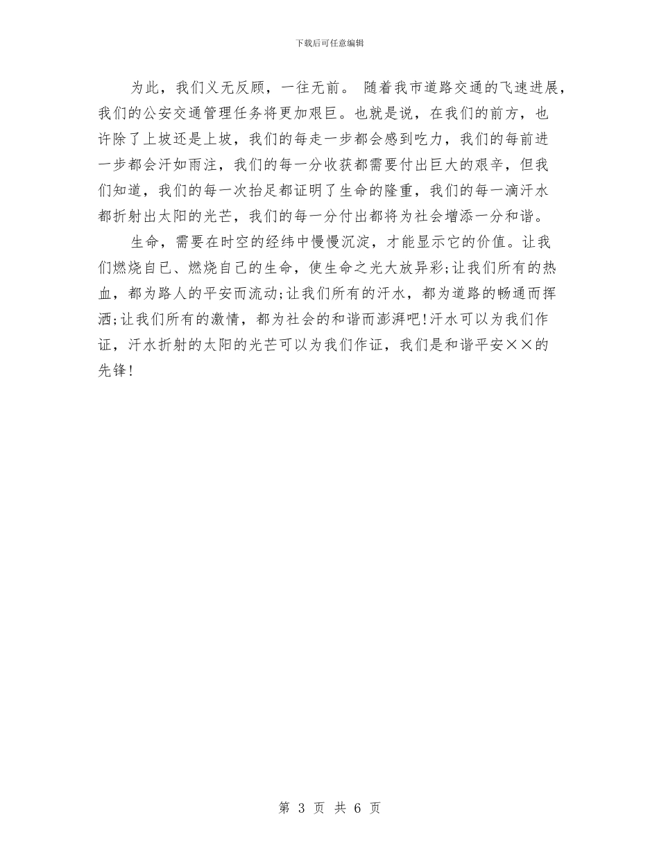 爱岗敬业演讲稿：挥洒汗水_第3页