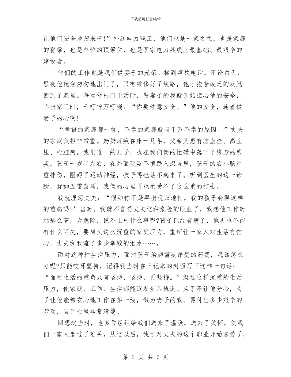 爱岗敬业演讲稿：来自妻子的心声与爱岗敬业演讲稿：检察工作汇编_第2页