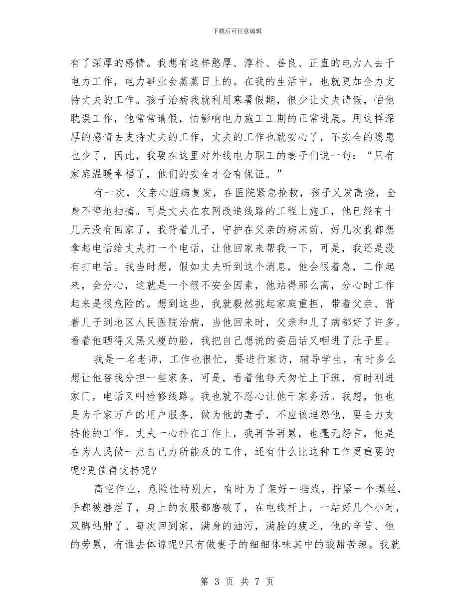 爱岗敬业演讲稿：来自妻子的心声与爱岗敬业演讲稿：检察工作汇编_第3页