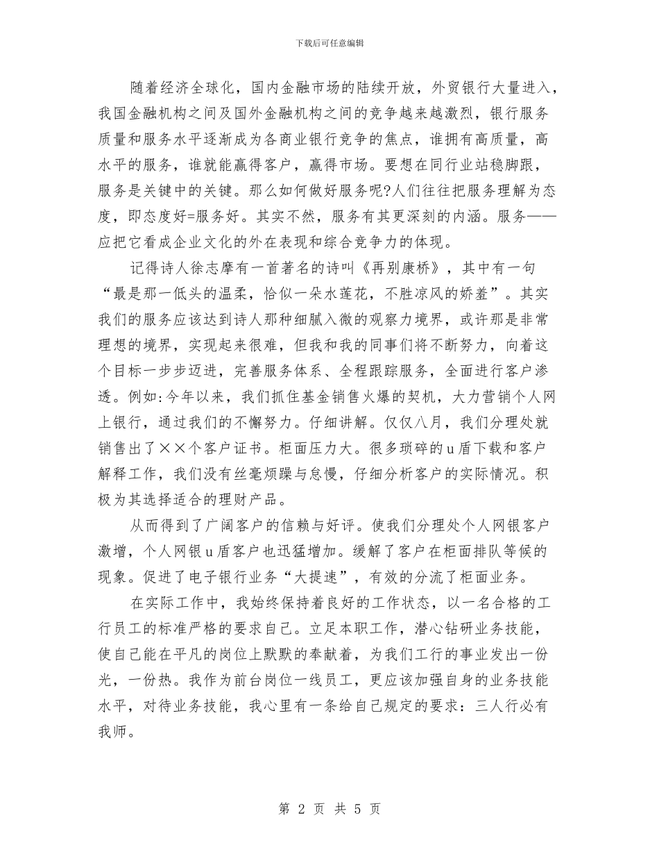 爱岗敬业演讲稿：用精品服务_第2页