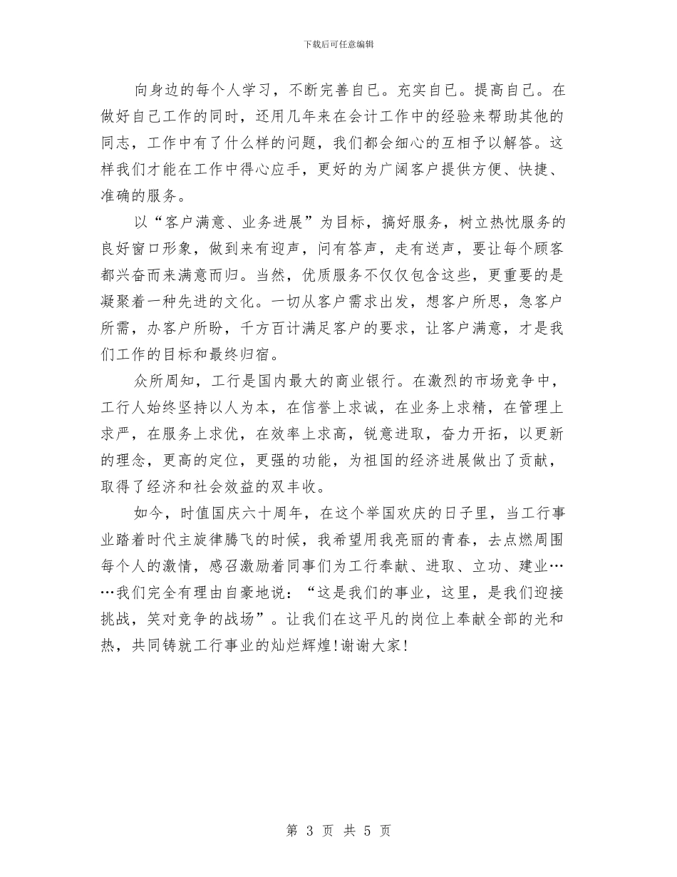 爱岗敬业演讲稿：用精品服务_第3页