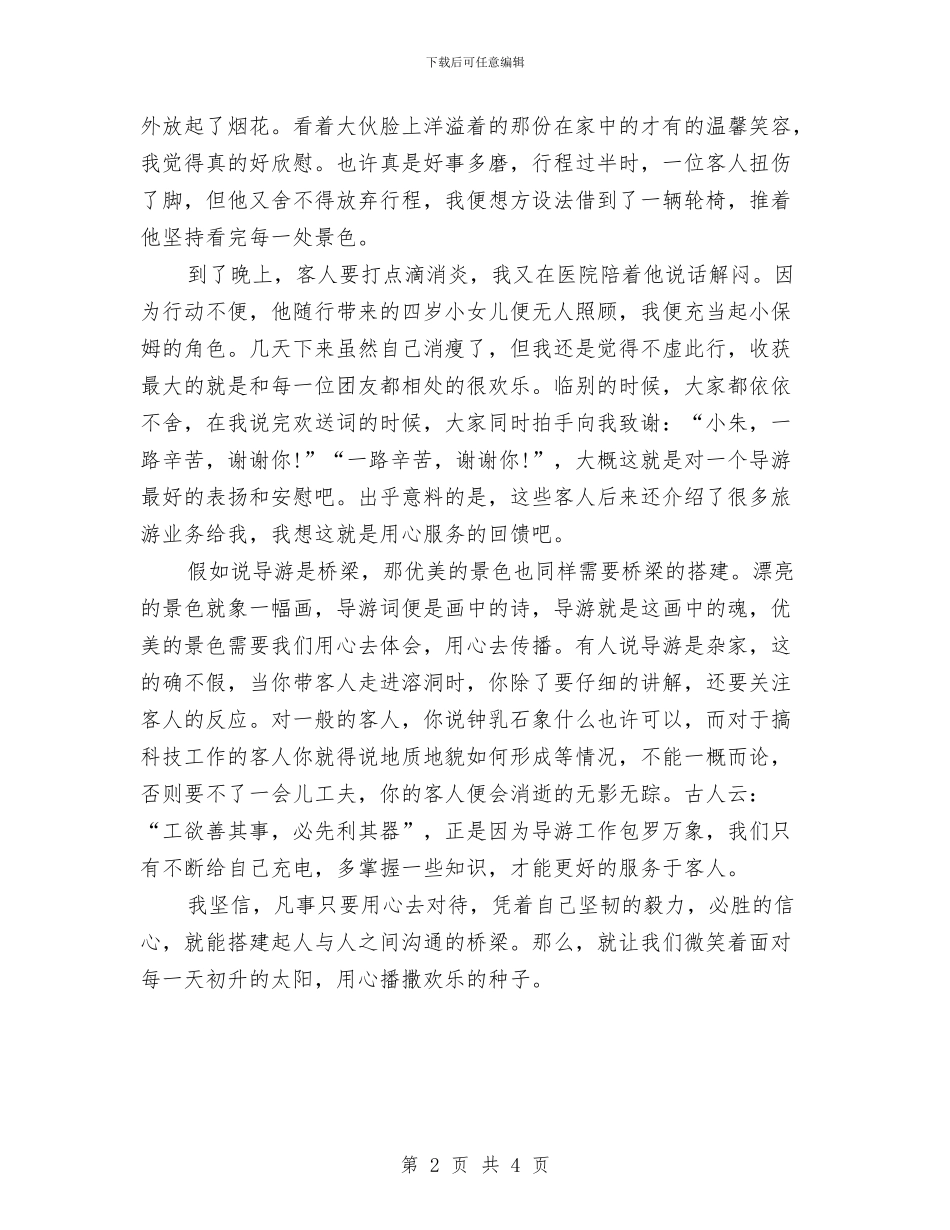 爱岗敬业演讲稿：用心服务_第2页