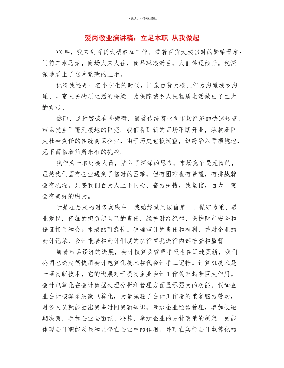 爱岗敬业演讲稿：用心服务_第3页