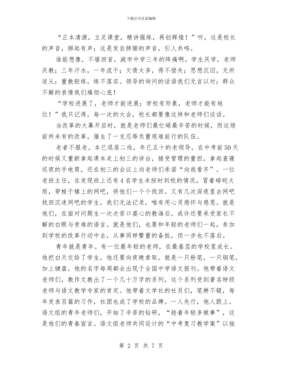 爱岗敬业演讲稿：除了奉献_第2页