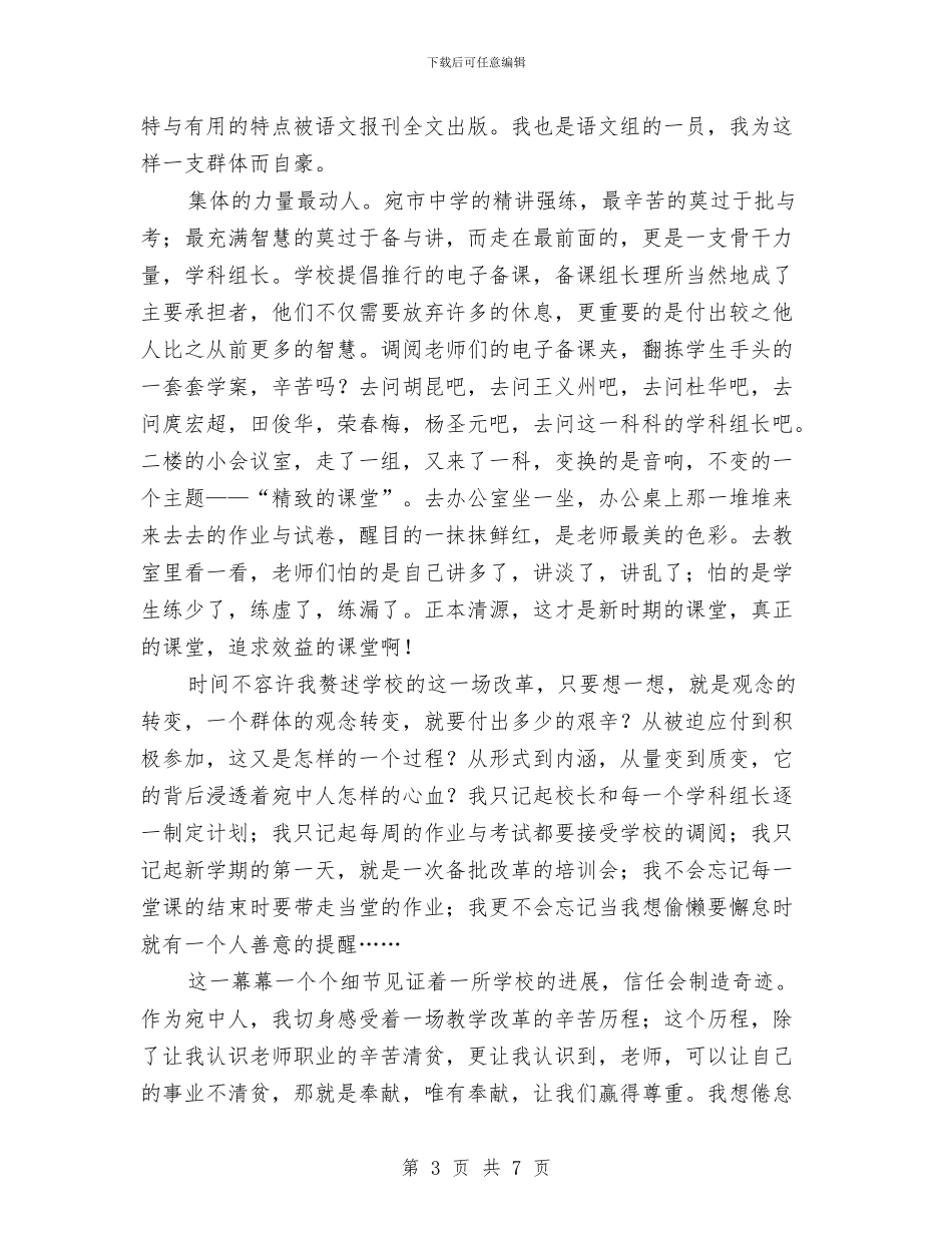 爱岗敬业演讲稿：除了奉献_第3页