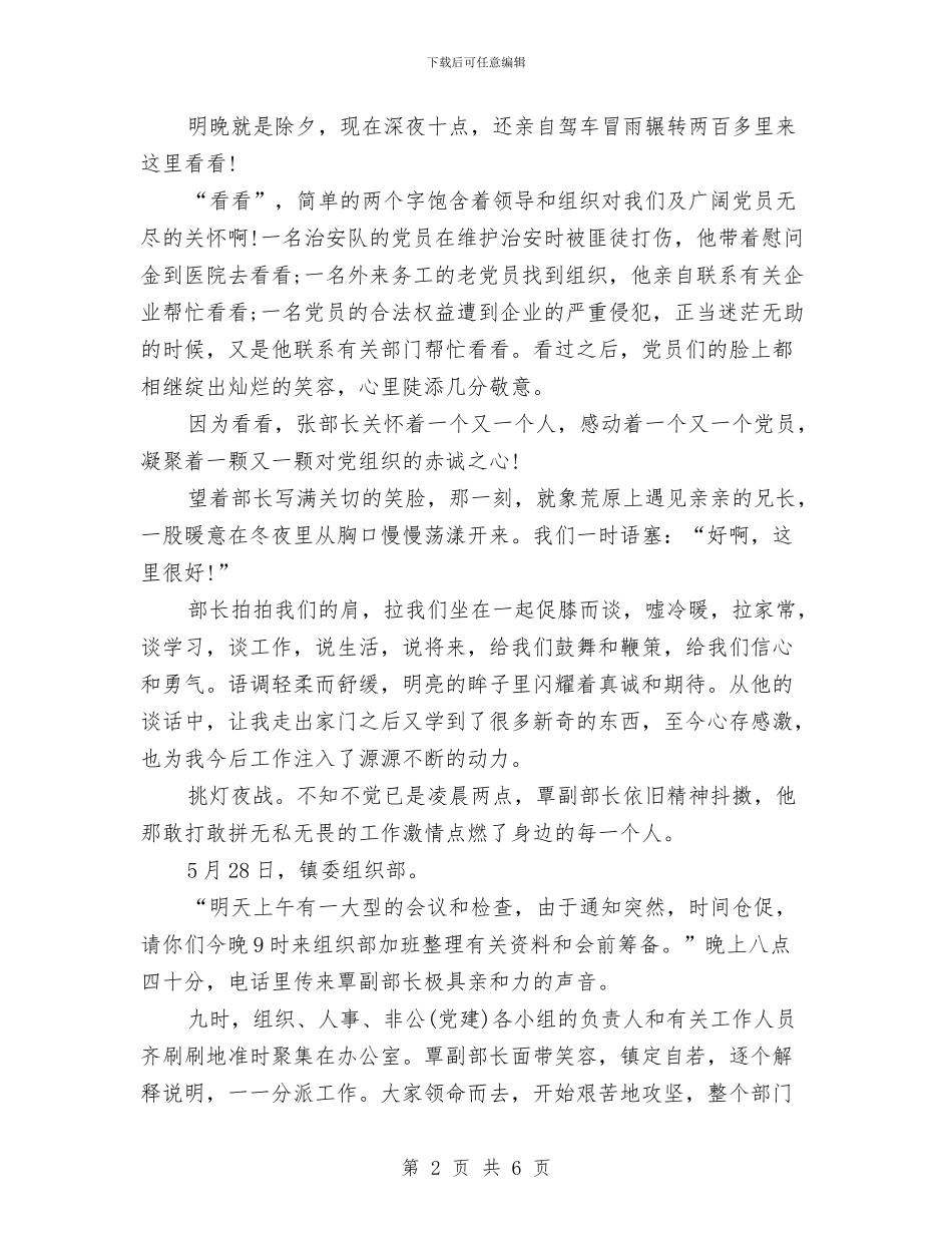 爱岗敬业演讲稿：雨后彩虹与爱岗敬业演讲策划方案汇编_第2页