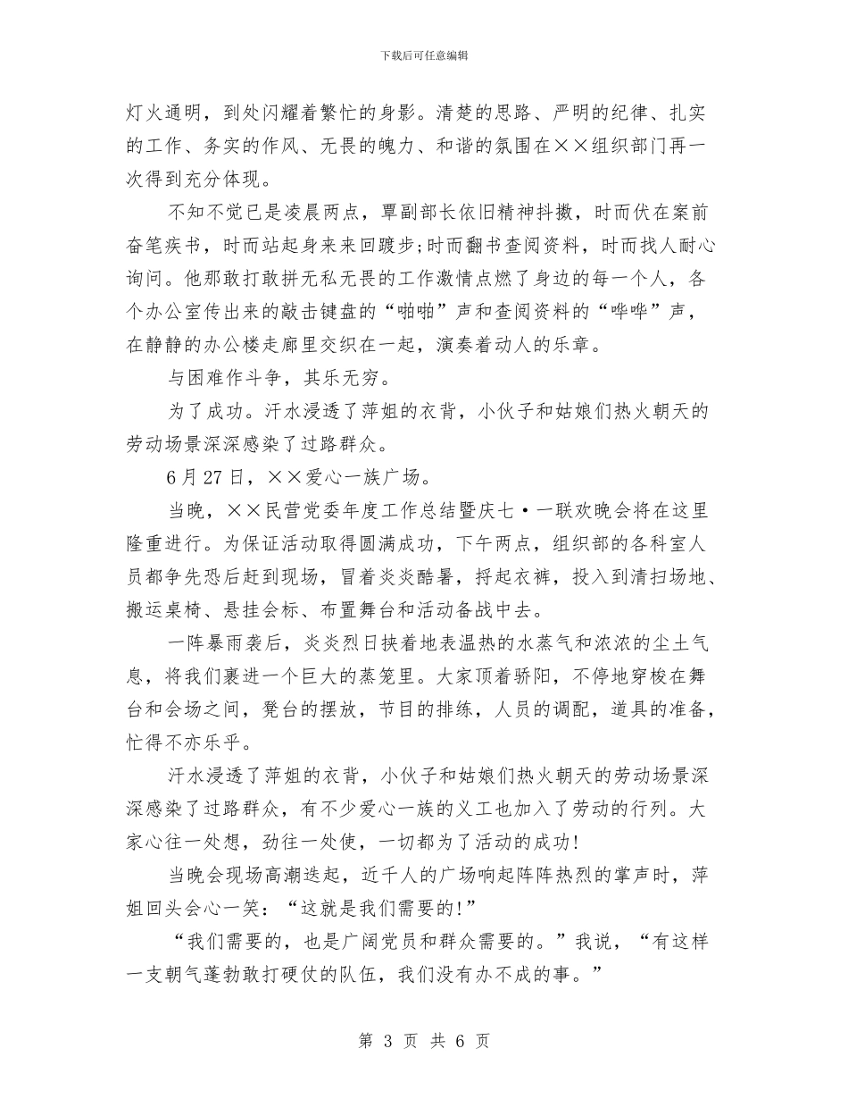 爱岗敬业演讲稿：雨后彩虹与爱岗敬业演讲策划方案汇编_第3页