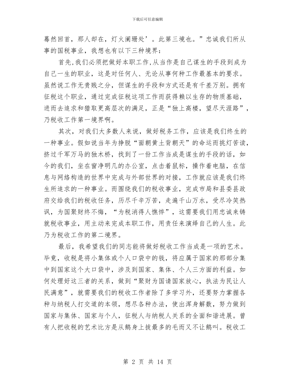 爱岗敬业的演讲稿范文4篇与爱岗敬业真诚服务奉献人生演讲稿汇编_第2页