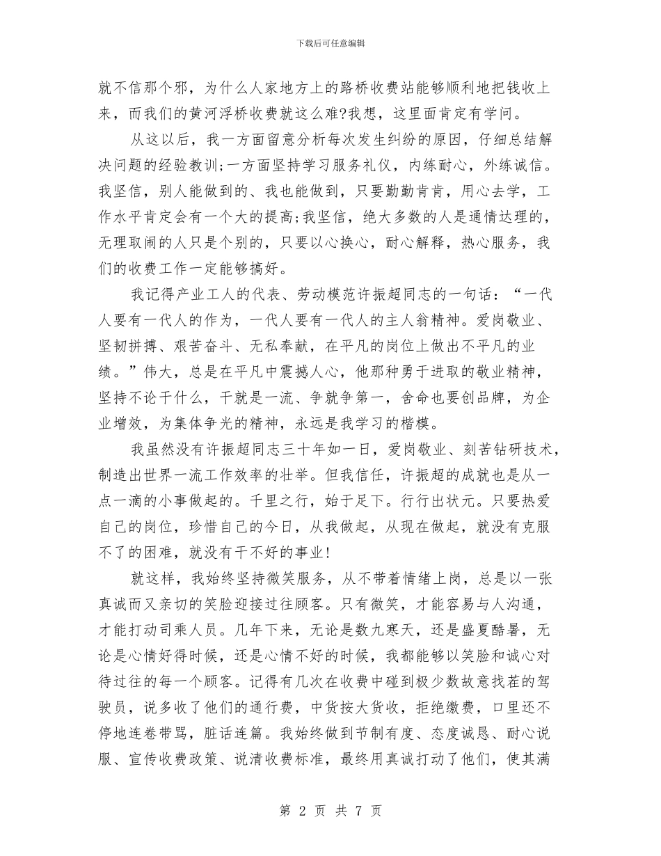 爱岗敬业诚实守信演讲稿与爱心助残文艺晚会主持词汇编_第2页