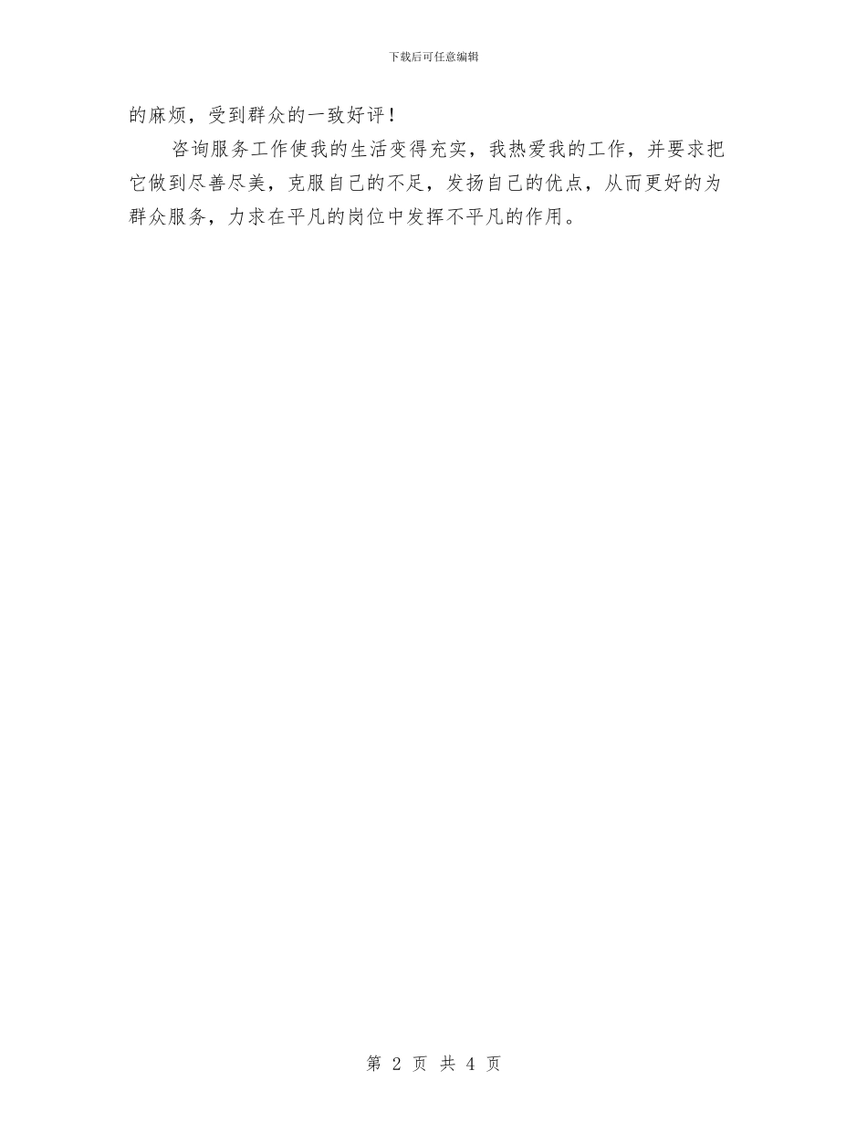 爱岗敬业默默奉献作风建设演讲稿与爱心传递活动总结汇编_第2页