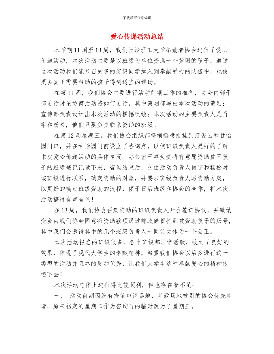 爱岗敬业默默奉献作风建设演讲稿与爱心传递活动总结汇编_第3页