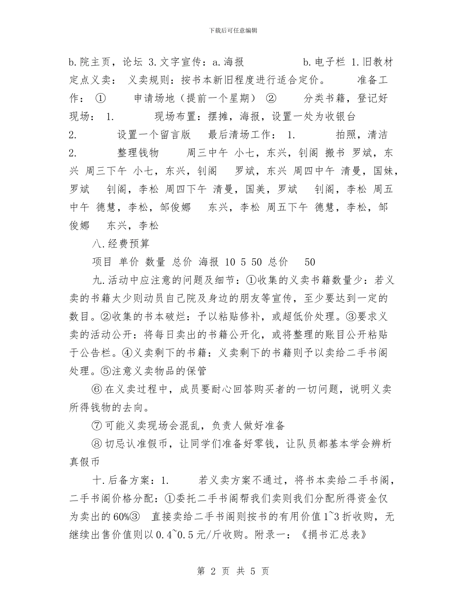 爱心义卖活动策划书与爱心助学活动方案汇编_第2页