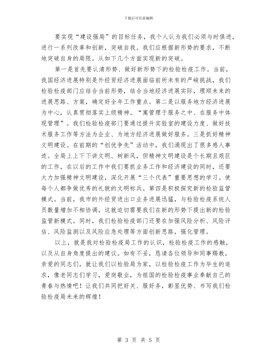 爱岗敬岗为检疫工作奉献人生演讲稿与爱心大行动演讲稿汇编_第3页