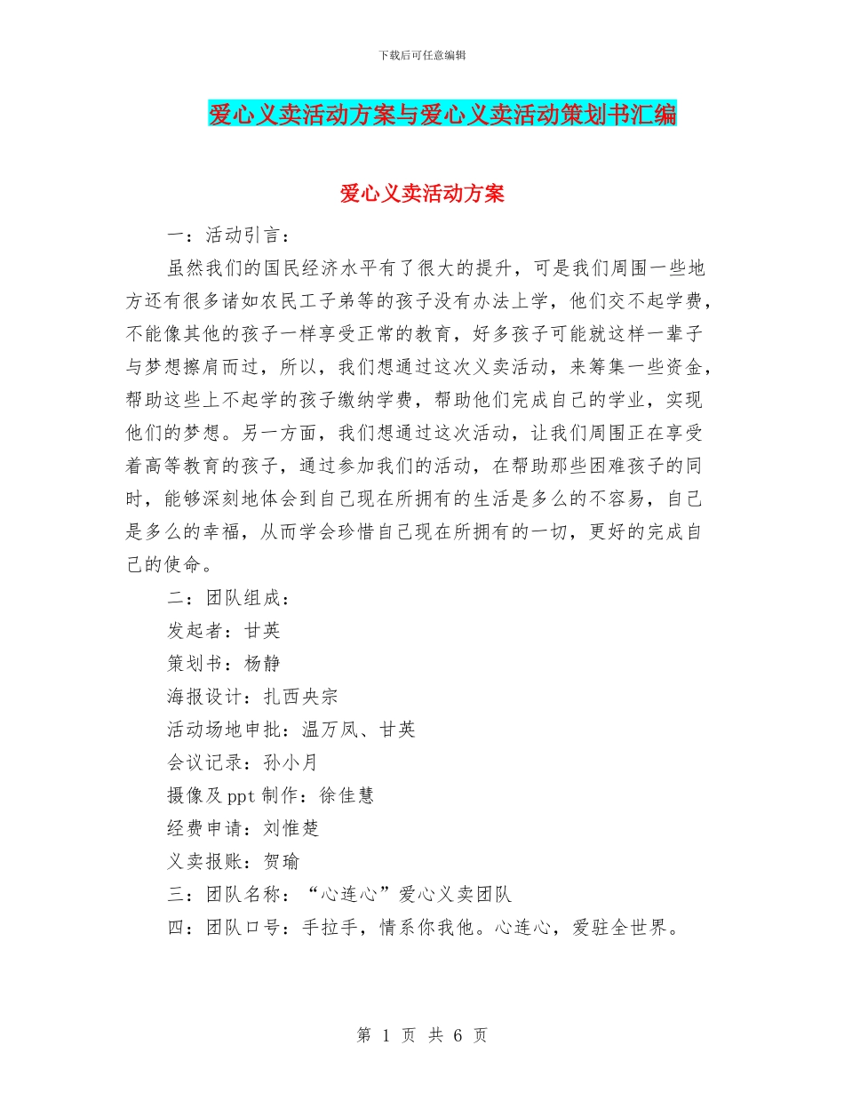 爱心义卖活动方案与爱心义卖活动策划书汇编_第1页