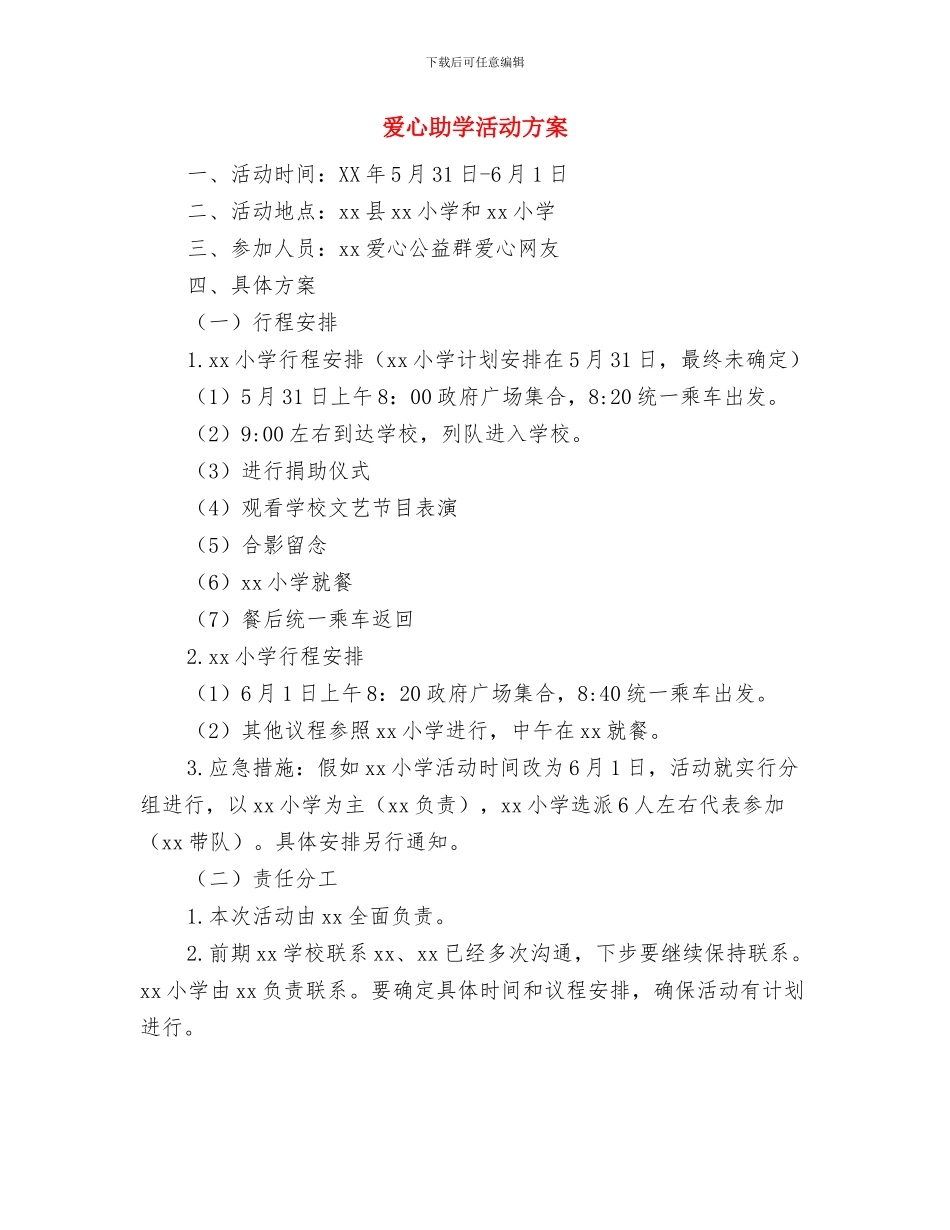 爱心会助学行动情况汇报与爱心助学活动方案汇编_第3页