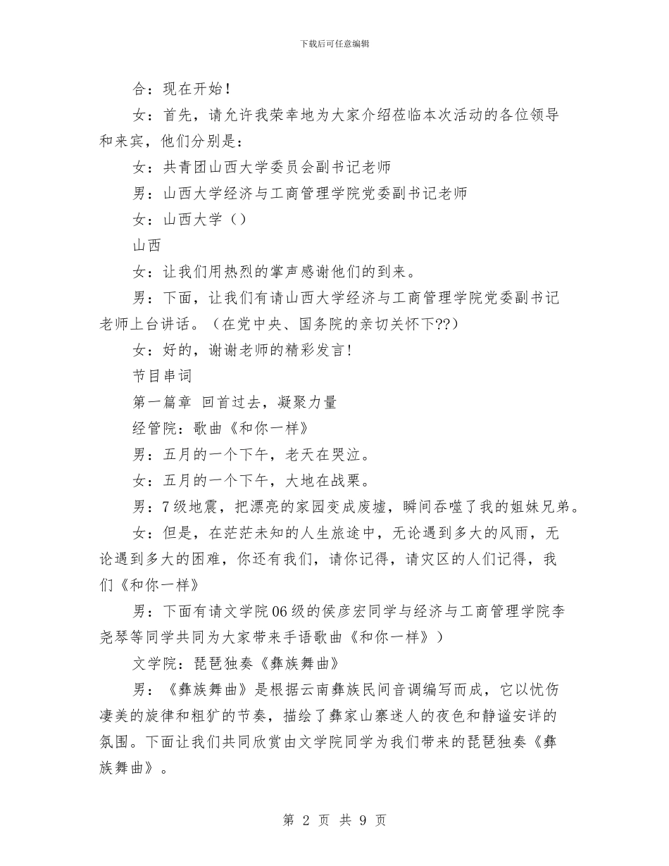 爱心义演主持词参考范本与爱心公益协会上半年工作总结汇编_第2页
