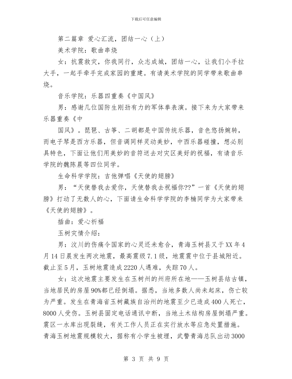 爱心义演主持词参考范本与爱心公益协会上半年工作总结汇编_第3页