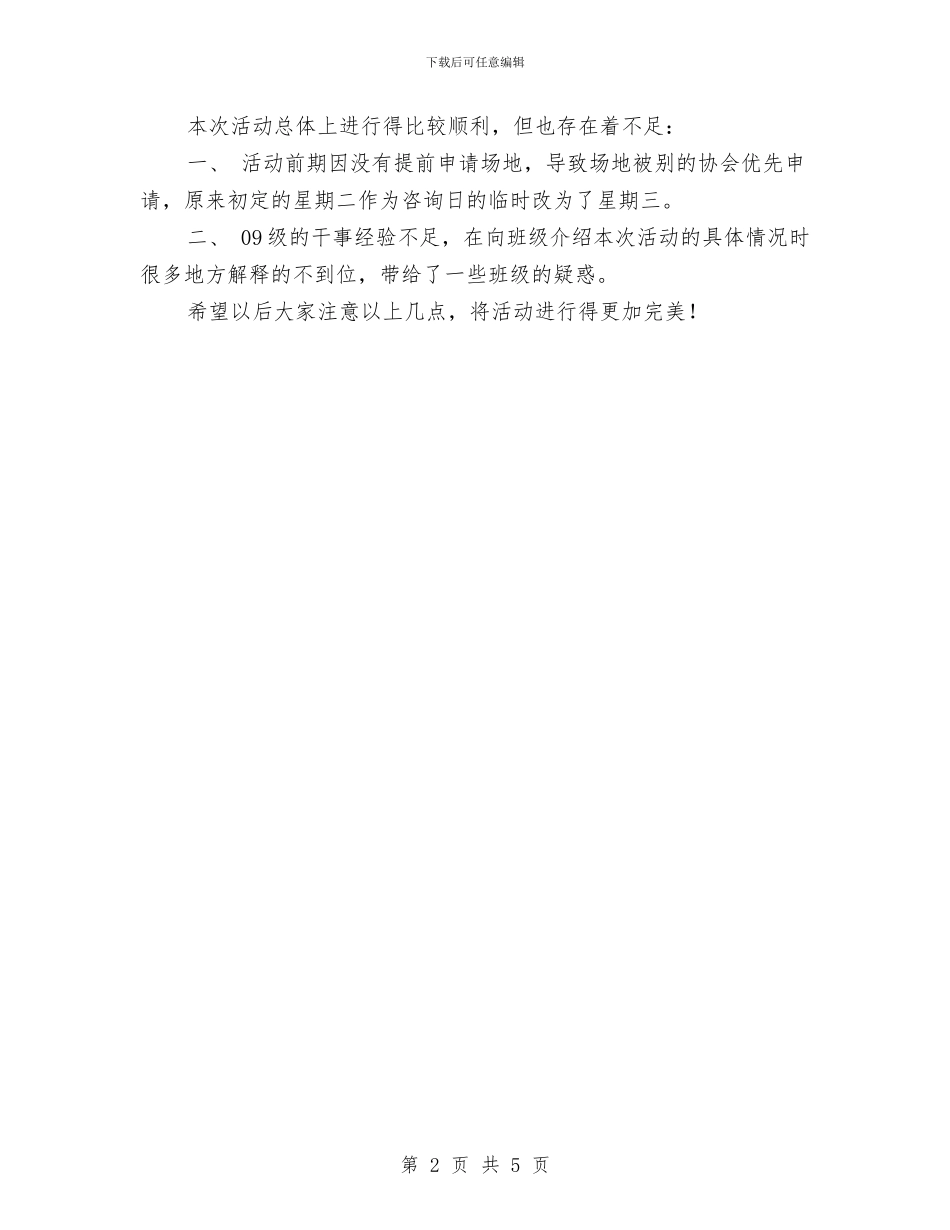 爱心传递活动总结与爱心公益协会上半年工作总结汇编_第2页