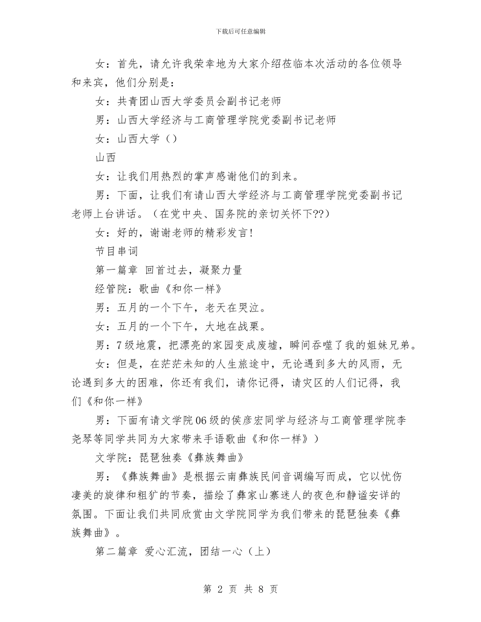 爱心义演主持词参考范本与爱心传递活动总结汇编_第2页