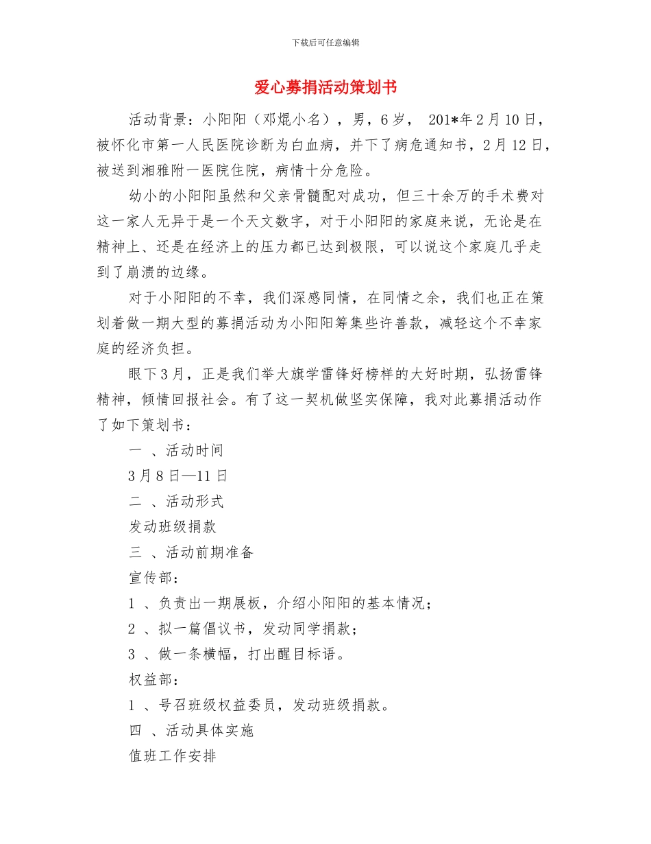 爱心助学活动方案与爱心募捐活动策划书汇编_第3页