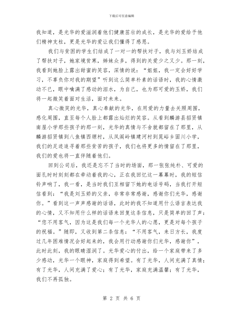 爱心奉献演讲稿与爱心工程活动实施方案汇编_第2页