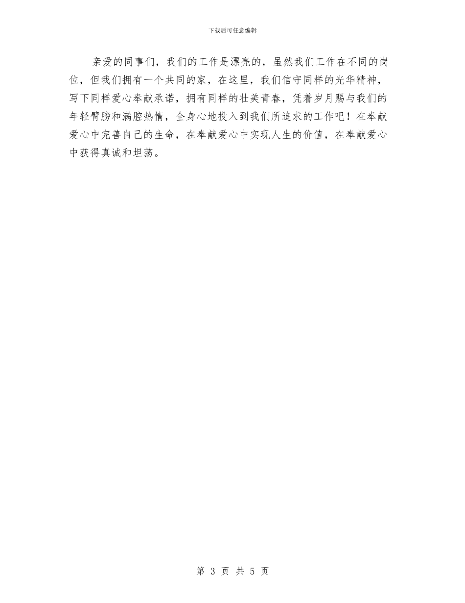 爱心奉献演讲稿与爱护集镇环境演讲稿汇编_第3页