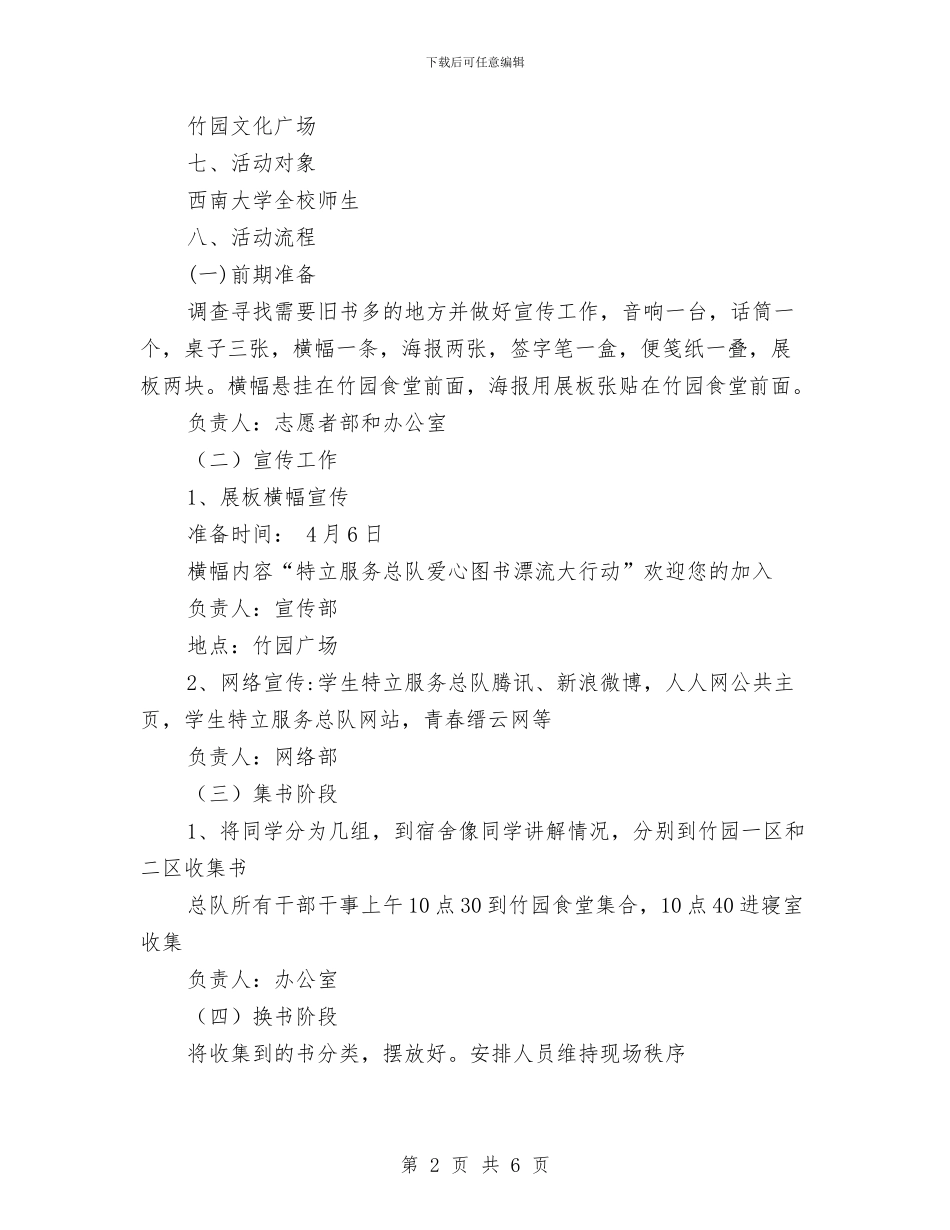 爱心图书漂流大行动活动策划书与爱洒满人间_第2页
