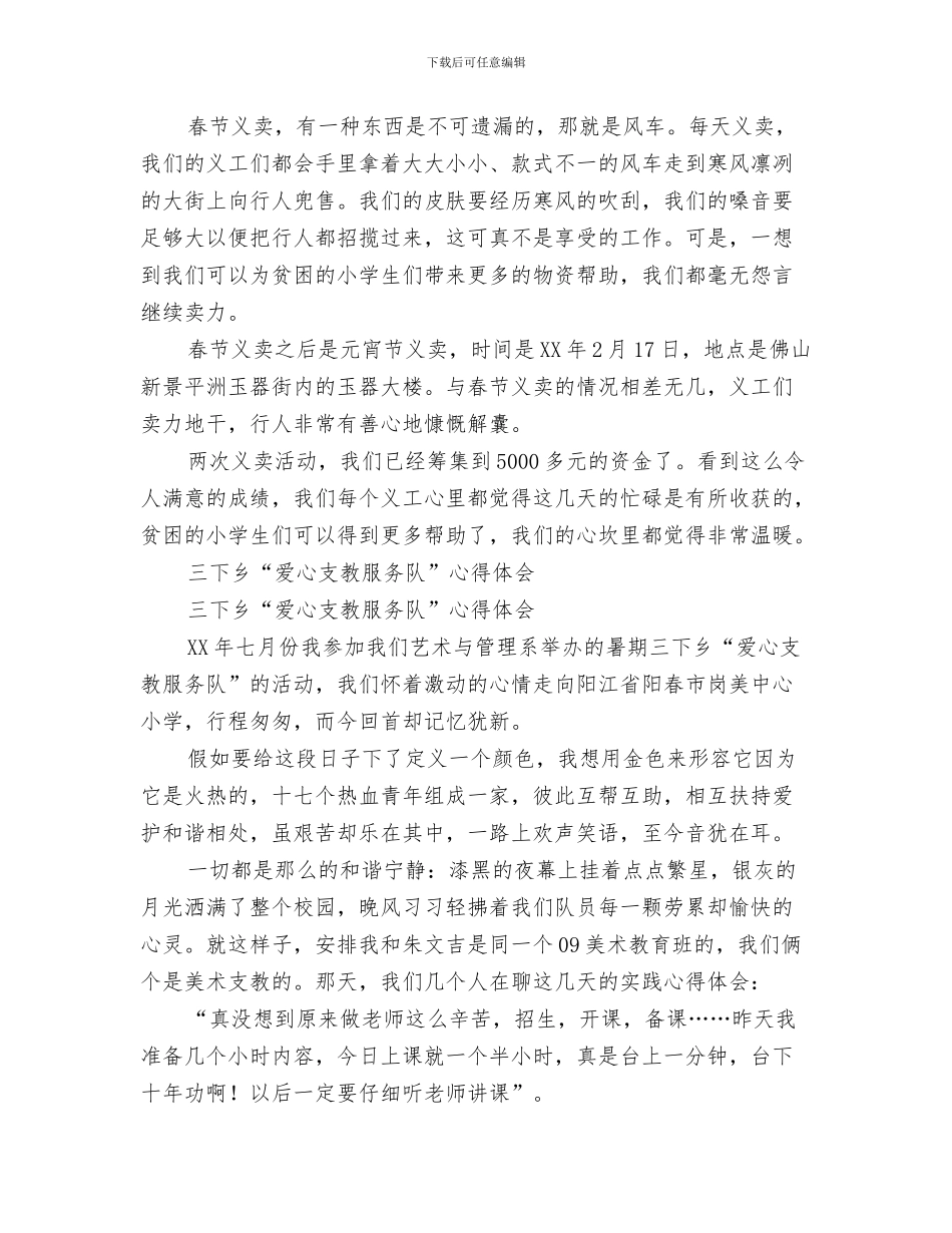 爱心家园开业典礼仪式上领导讲话与爱心心得体会范文4篇汇编_第3页